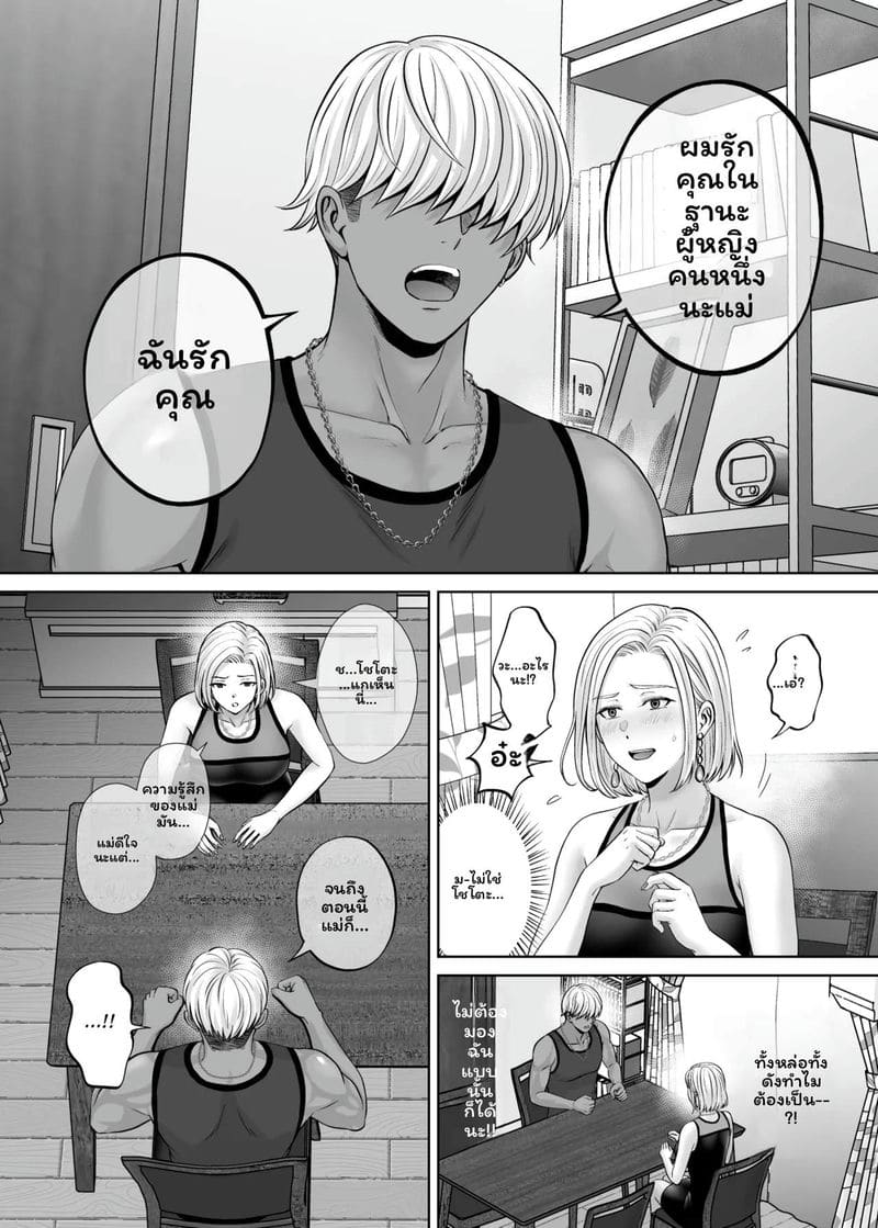 โดจิน แม่… โดนเย็ด แปลไทย